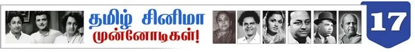 10 வேடத்தில் நடித்த முதல் நடிகர் பி.யு சின்னப்பா ! ( தமிழ்சினிமா முன்னோடிகள்-தொடர் 24)
