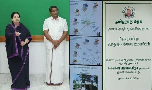 ஒரே இடத்தில் வரி, கட்டணங்களை செலுத்த பொது இ–சேவை மையம்!