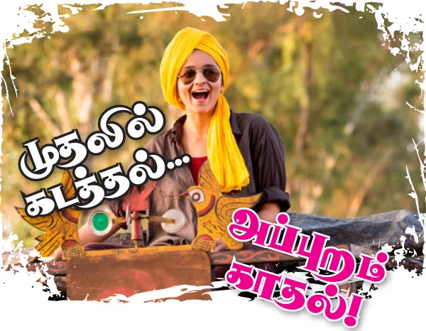 முதலில் கடத்தல்... அப்புறம் காதல்!