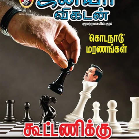 'கொடநாடு' மரணங்கள்: 7 நிமிட வாசிப்பில் ஜூ.வி-யின் 10 தெறிப்புகள்!
