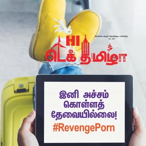 டியர் டெக்கீஸ்...உங்களுக்காகத்தான் இந்த 'டெக் தமிழா'! #FreeEbook