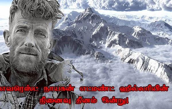 'எவரெஸ்ட் நாயகன் எட்மண்ட் ஹிலரிக்கு மலையேறும் விருப்பம் எப்போது வந்தது?' நினைவு நாள் சிறப்புப் பகிர்வு