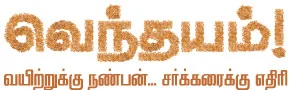 நம்ம ஊரு வைத்தியம்! - 4