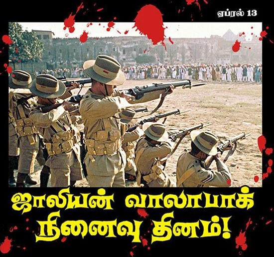 ஏப்ரல் 13: ஜாலியன்வாலாபாக் படுகொலை நடைபெற்ற தினம் - சிறப்பு பகிர்வு