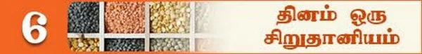 தினை அதிரசம் (தினம் ஒரு சிறுதானியம்-24)