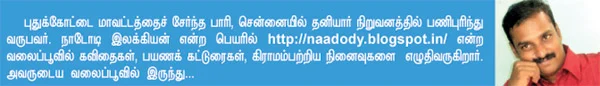 வலையோசை : நாடோடி இலக்கியன் பக்கம்