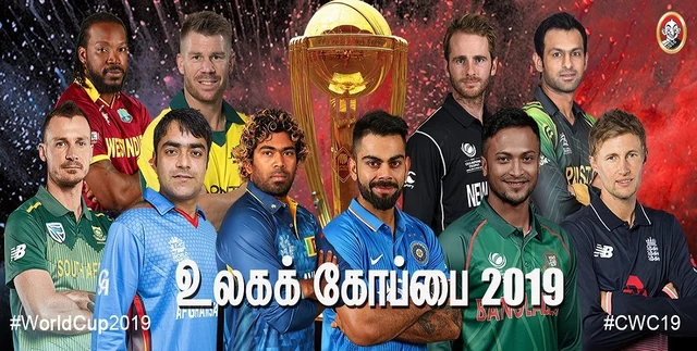 2019 உலகக் கோப்பை