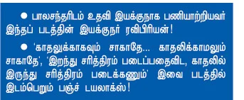 காதல் சரக்கு!