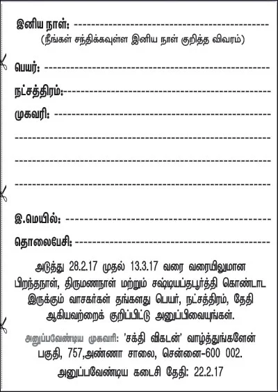 நீங்களும் வாழ்த்துங்களேன்!