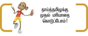 கற்க கசடற விற்க அதற்குத் தக! - 21