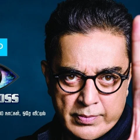 பிக் பிரதரில் ஆரம்பித்து.. பிக் பாஸ் இந்தி... பிக் பாஸ் தமிழ்.. நாளை பிக் பாஸ் தெலுங்கு!