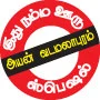 கல்லைத் தூக்கினால்... கணவன்!