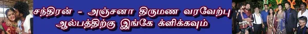 சந்திரன் - அஞ்சனாவுக்கு வாழ்த்து சொன்ன விஜய் - வைரலாய் பரவும் வீடியோ!