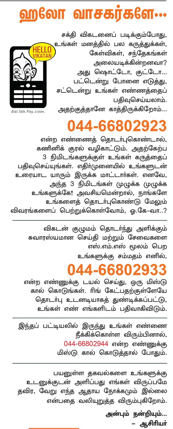 ஹலோ வாசகர்களே...
