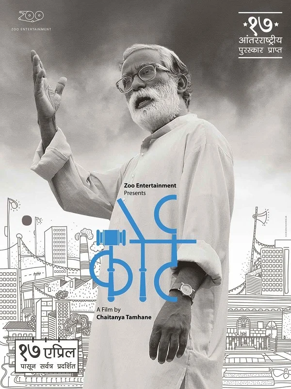 இந்தியா சார்பில் ஆஸ்கருக்கு செல்கிறது ‘கோர்ட்’!