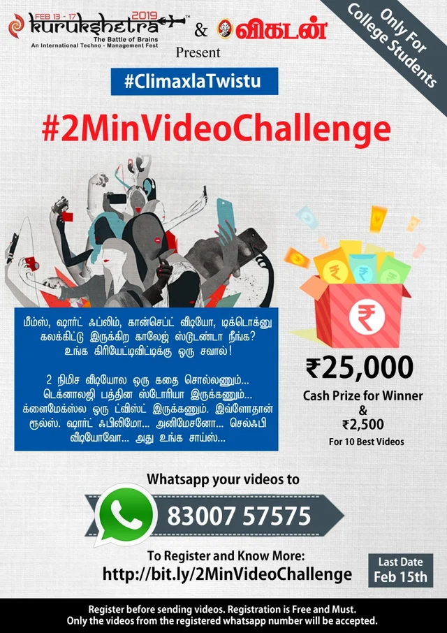 குருக்க்ஷேத்ரா தொழில்நுட்பத் திருவிழா - முன்னோட்டம்