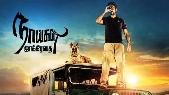 சத்யராஜ் சபதம் பணால்!