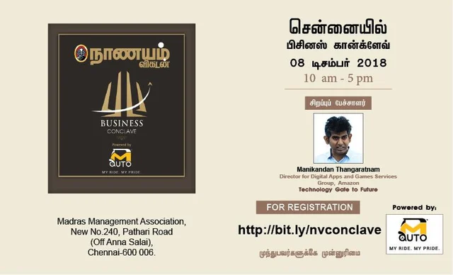 தொழில்முனைவோருக்கு உதவும் எதிர்கால தொழில்நுட்பம்: மணிகண்டன் தங்கரத்னம் சிறப்புரை!