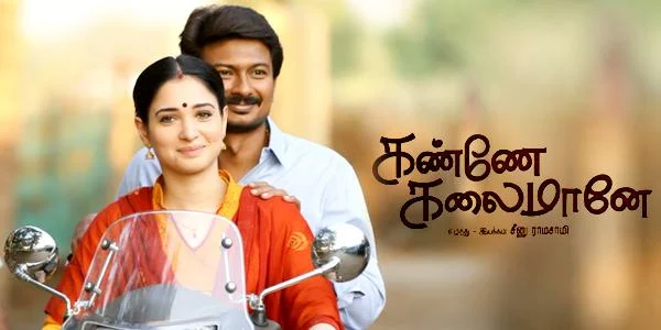 `கண்ணே கலைமானே' படத்தைப் பார்த்து நெகிழ்ந்த விஜய் சேதுபதி!