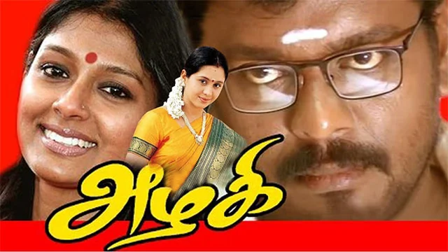 முன்னாள் காதலின் அழகியல் இந்த அழகி #16YearsOfAzhagi