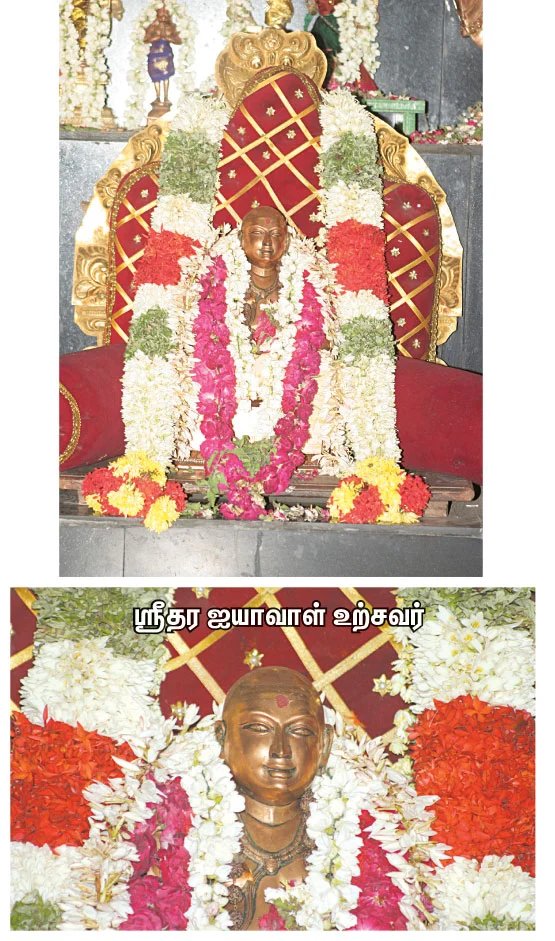 மந்திரி பதவியை மறுத்த மகான்!