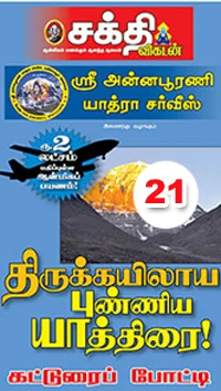 முக்தி அருளும் முக்திநாத்!