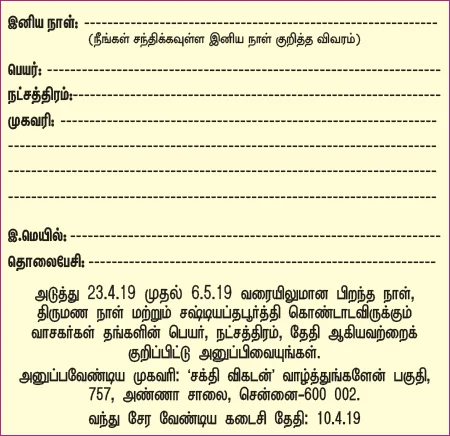 வாழ்த்துங்களேன்!