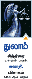 துலாம்