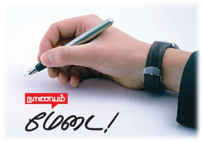 நாணயம் மேடை