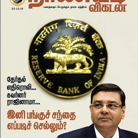மாற்றங்களும் ஏற்றங்களும்: 5 நிமிட வாசிப்பில் நாணயம் விகடனின் 9 அம்சங்கள்