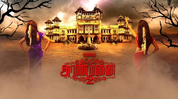 அம்மனுக்கு லீவு... பேய்க்கு ஓவர் டைம்! - ‘அரண்மனை-2’ விமர்சனம்