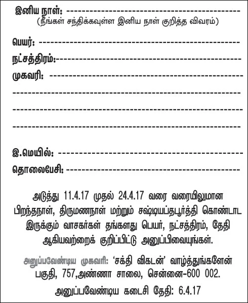 நீங்களும் வாழ்த்துங்களேன்!
