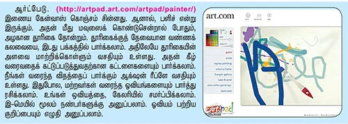 வலை உலா - ஓவியம் வரைவோம் வாங்க!