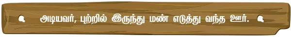 பாலாடை நாயகி!