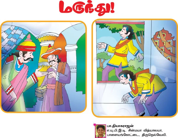 ராஜா - இளவரசன் கதைகள் !