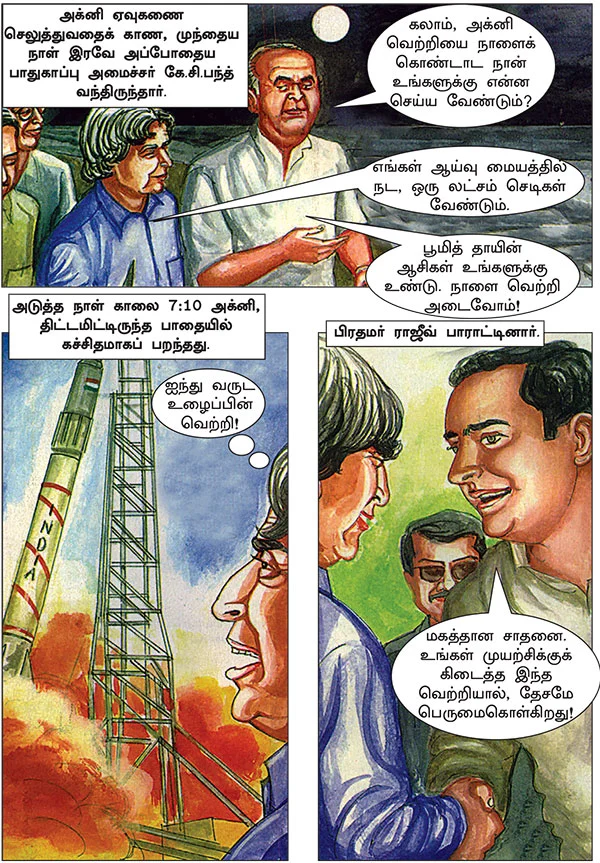 கனவு நாயகன் கலாம்!