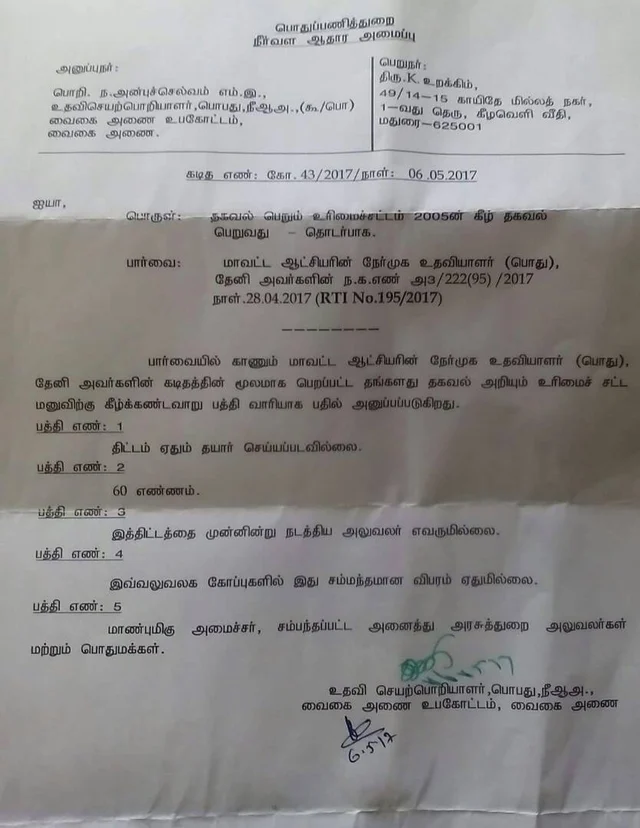 தெர்மாக்கோல் திட்டம் குறித்து பொதுப்பணித்துறையின் பதில்கள்..!