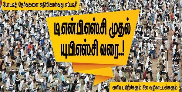 How to prepare Main exams? - From TNPSC to UPSC