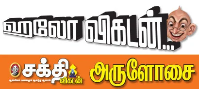 ஹலோ விகடன் - அருளோசை