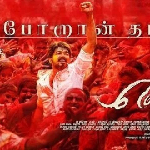 ‘மெர்சல்’ மாயோன் பாடல் உருவான கதை சொல்லும் விவேக்!