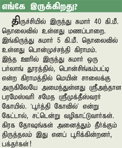 ஆலயம் தேடுவோம்!