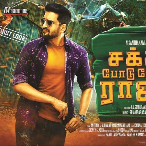 சிம்பு இசையில் சந்தானம் நடித்திருக்கும் ’சக்கபோடு போடு ராஜா’ பட ட்ரெய்லர்..!