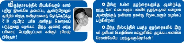 இந்த உலகம் மனிதநேயத்துக்காக!