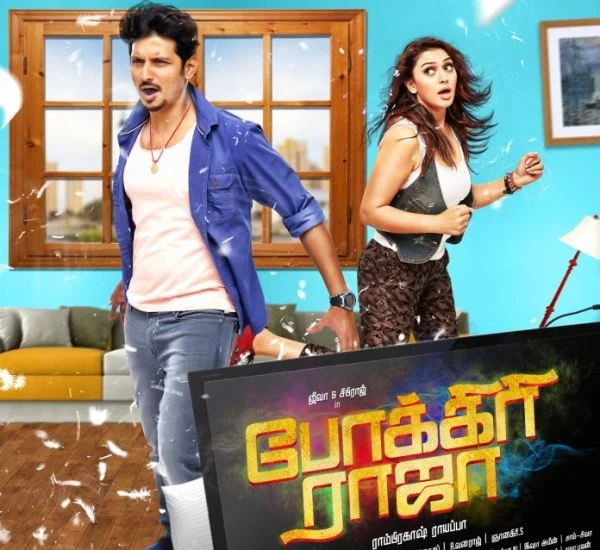 ஜீவா.. இன்னொரு தடவை இப்படி செய்யாதீங்க ப்ளீஸ்..! - போக்கிரி ராஜா விமர்சனம்