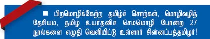 அருந்தமிழ் நாள்காட்டி!