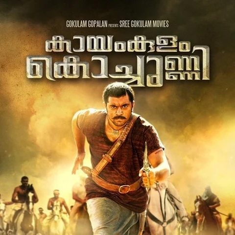 நிவின் பாலி, மோகன்லால் இணைந்து நடிக்கும் பிரமாண்டமான வரலாற்றுப் படத்தின் டிரெய்லர்! #KayamkulamKochunni