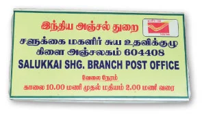 அஞ்சல் நிலையம் c/o. மகளிர் மட்டும்