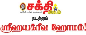 ஸ்ரீஹயக்ரீவ ஹோமம்