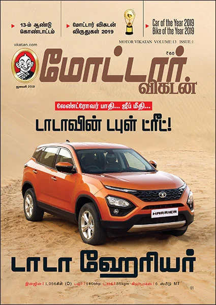 மோட்டார் விகடன் விருதுகள் 2019 பட்டியலுடன் 5 நிமிட வாசிப்பில் 10 மேட்டர்கள்!