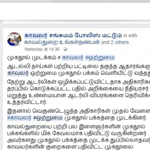`அடுத்த வெடிகுண்டு விரைவில்...' - பதற வைக்கும் காவலர் ஒற்றுமை ஃபேஸ்புக் பக்கம்